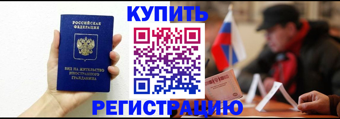 прописка гарантия в Заречном