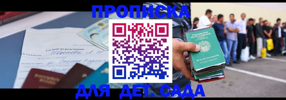 прописка штамп в Заречном